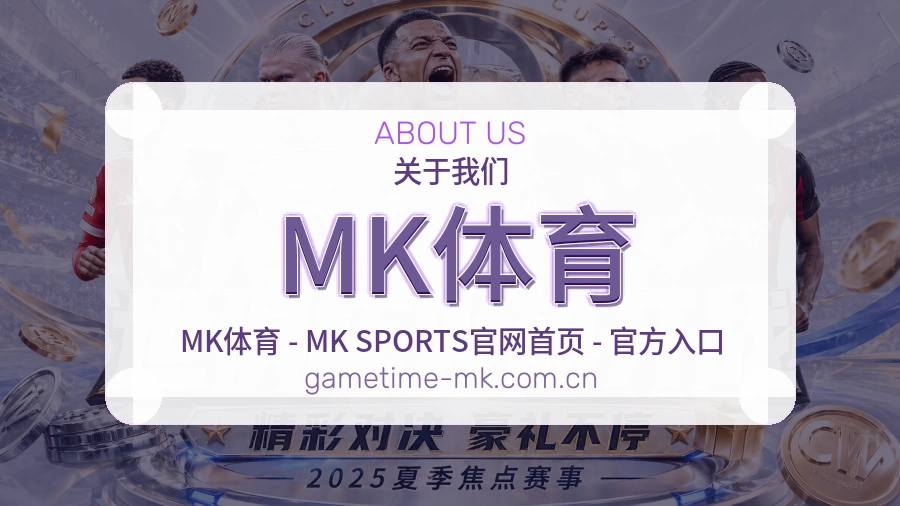 MK体育服务理念